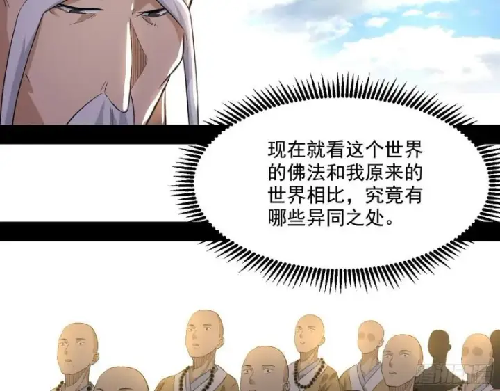 《我为邪帝》大乘佛法图24