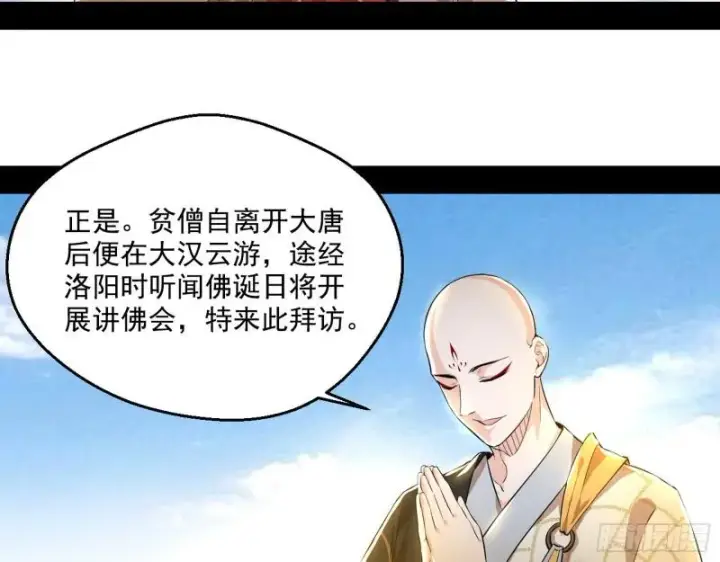 《我为邪帝》大乘佛法图27