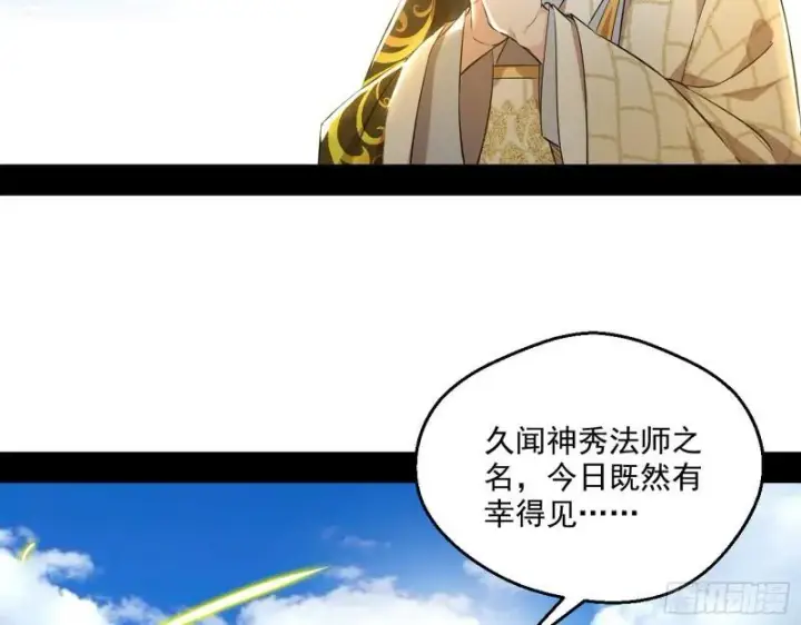 《我为邪帝》大乘佛法图28