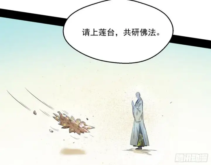 《我为邪帝》大乘佛法图34