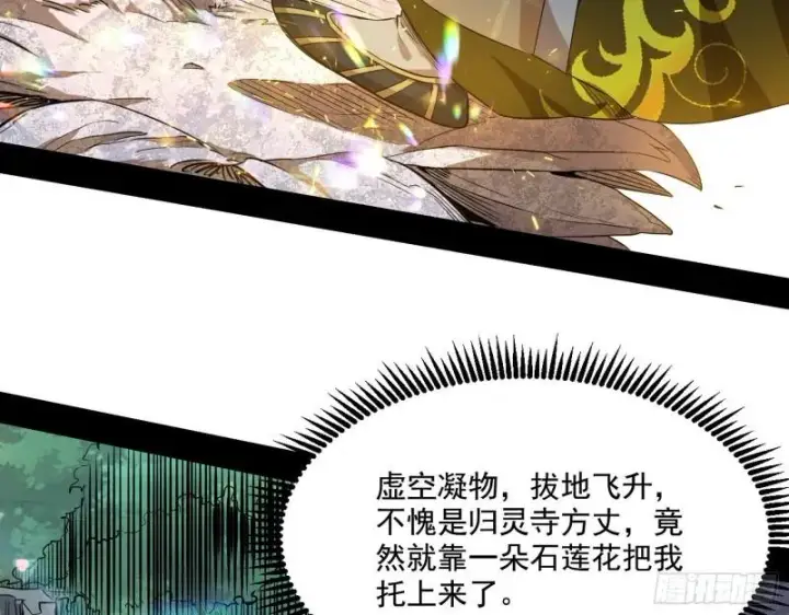 《我为邪帝》大乘佛法图36