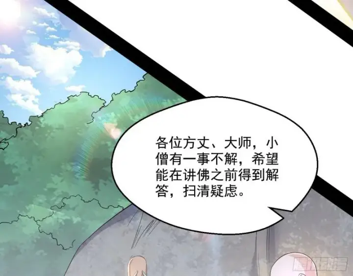 《我为邪帝》大乘佛法图39