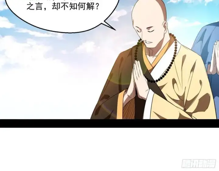 《我为邪帝》大乘佛法图43