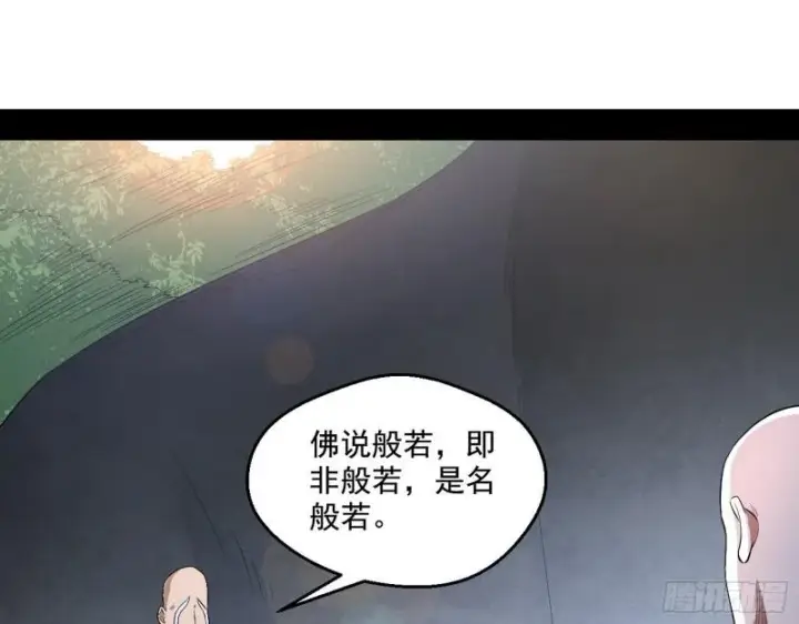 《我为邪帝》大乘佛法图46