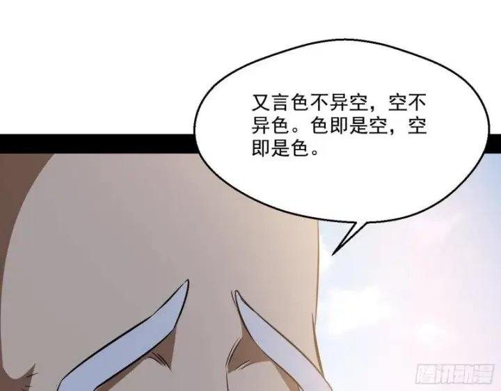 《我为邪帝》大乘佛法图48