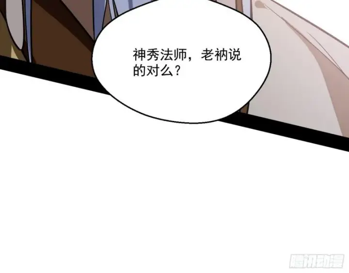《我为邪帝》大乘佛法图50