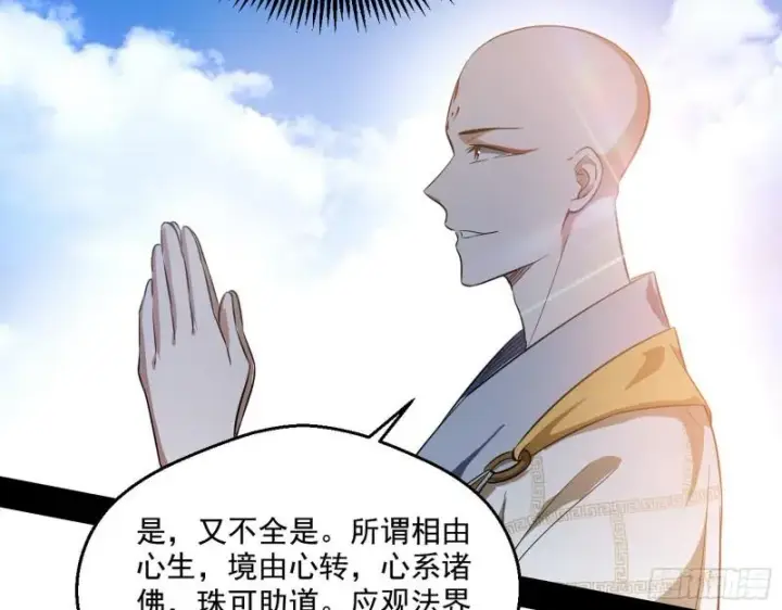 《我为邪帝》大乘佛法图52