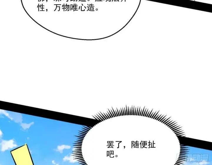 《我为邪帝》大乘佛法图53