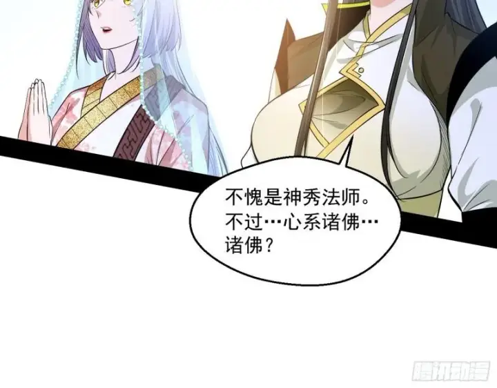《我为邪帝》大乘佛法图57