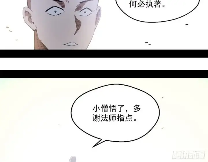 《我为邪帝》大乘佛法图71