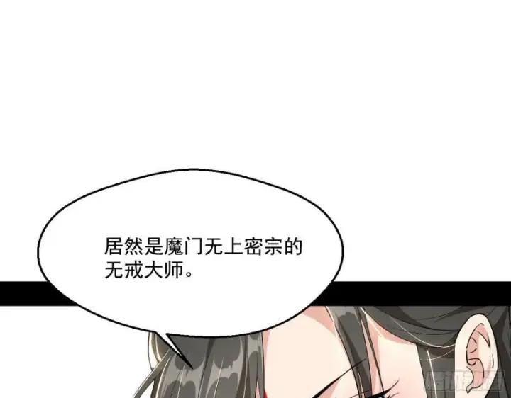 《我为邪帝》大乘佛法图79
