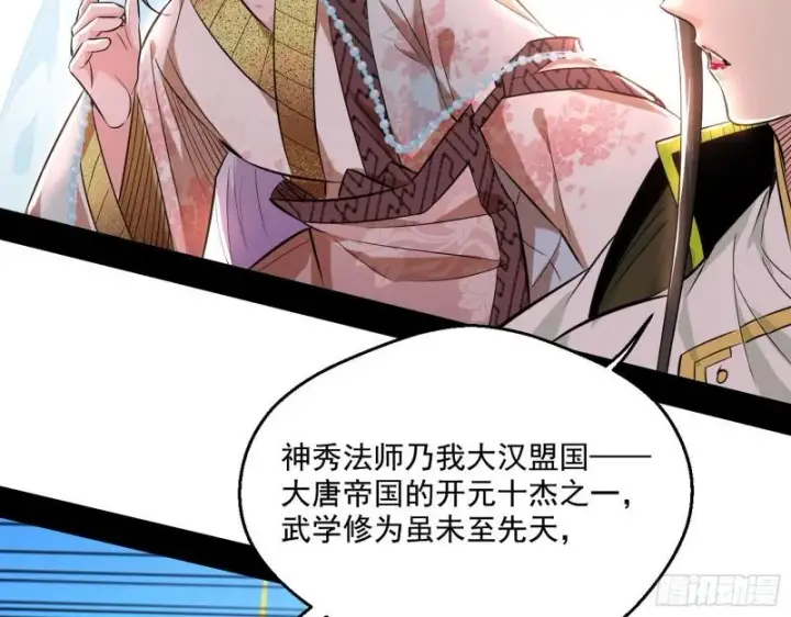 《我为邪帝》大乘佛法图8