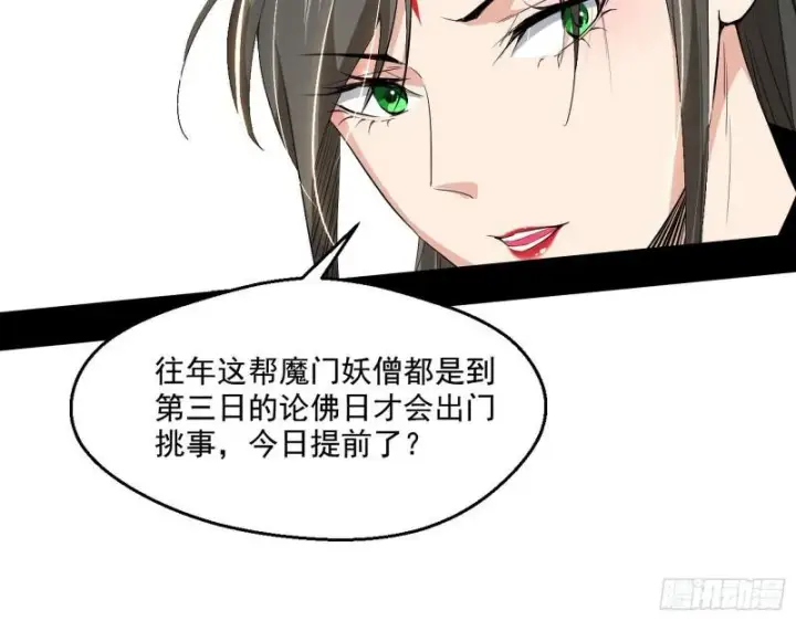 《我为邪帝》大乘佛法图80