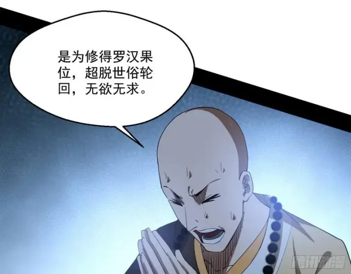 《我为邪帝》大乘佛法图85