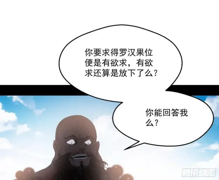 《我为邪帝》大乘佛法图89