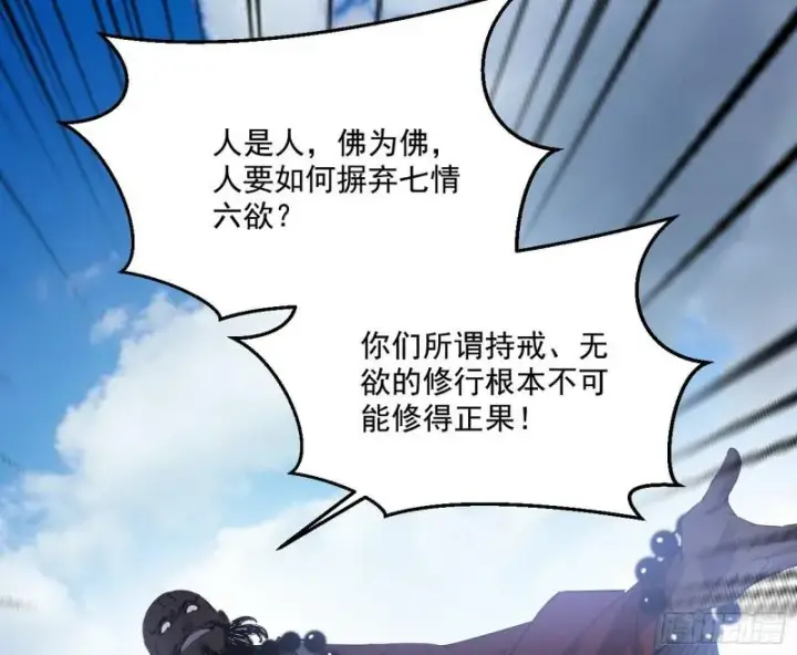 《我为邪帝》大乘佛法图93
