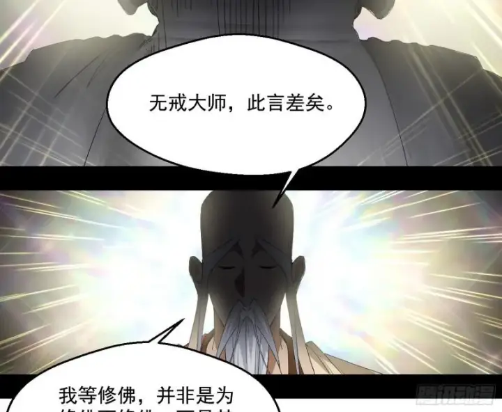 《我为邪帝》大乘佛法图97