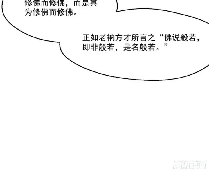 《我为邪帝》大乘佛法图98