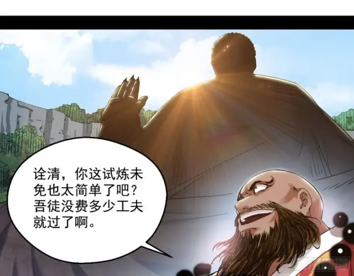 《我为邪帝》人生八苦图105