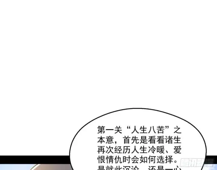 《我为邪帝》人生八苦图107