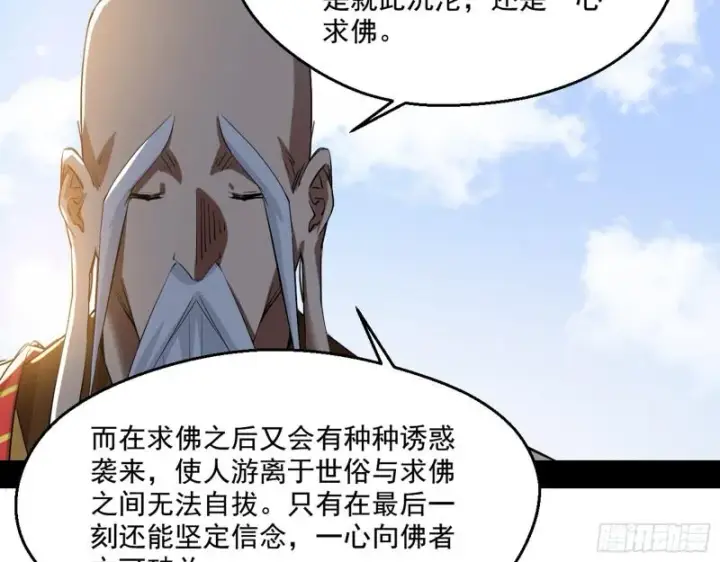 《我为邪帝》人生八苦图108