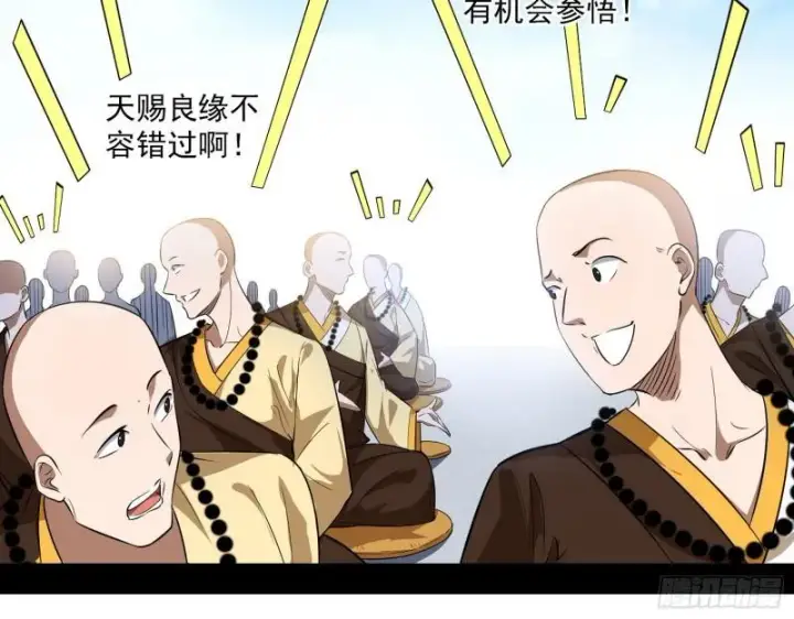 《我为邪帝》人生八苦图11