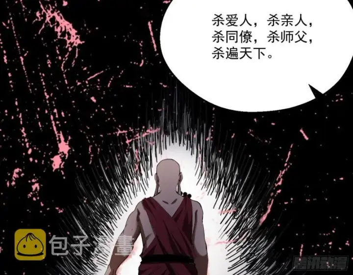 《我为邪帝》人生八苦图110