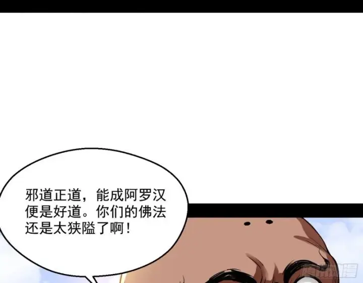 《我为邪帝》人生八苦图112