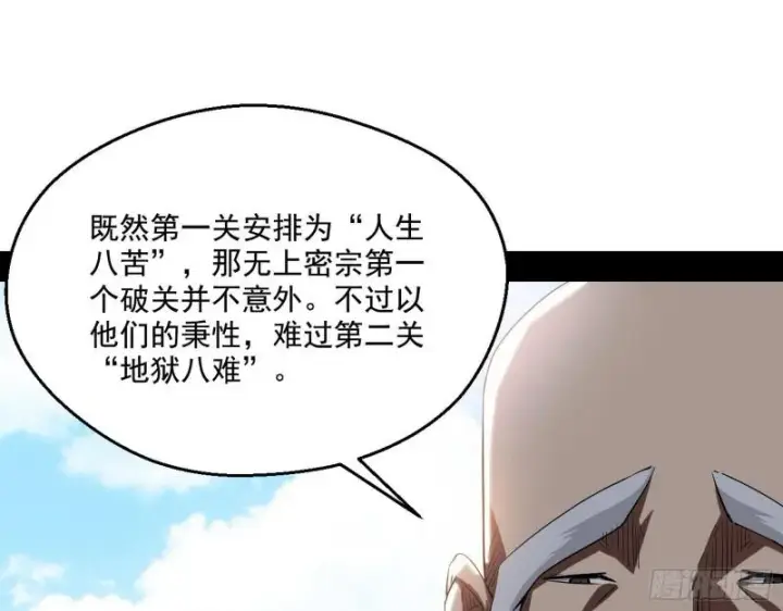 《我为邪帝》人生八苦图117