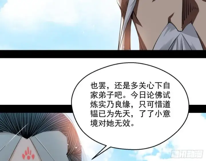 《我为邪帝》人生八苦图118