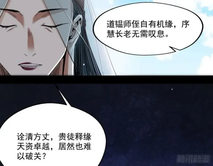 《我为邪帝》人生八苦图119