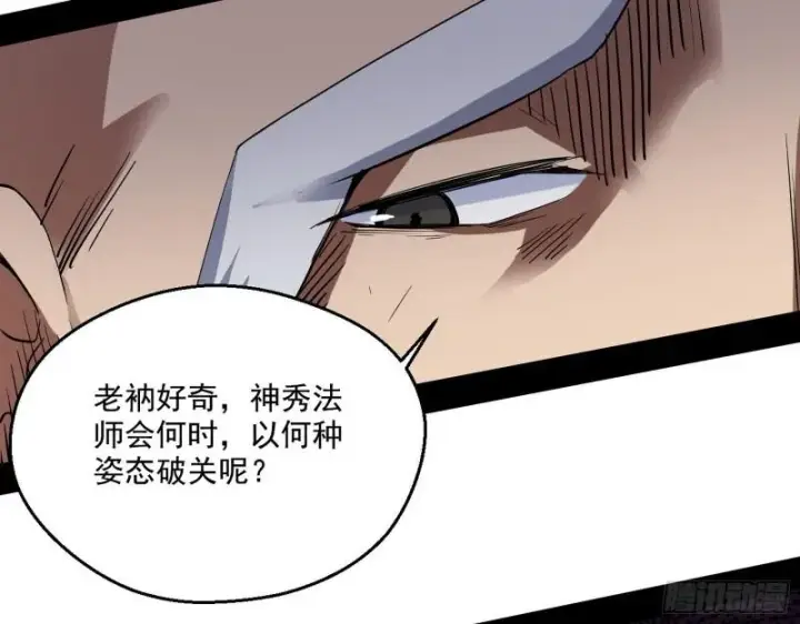 《我为邪帝》人生八苦图122