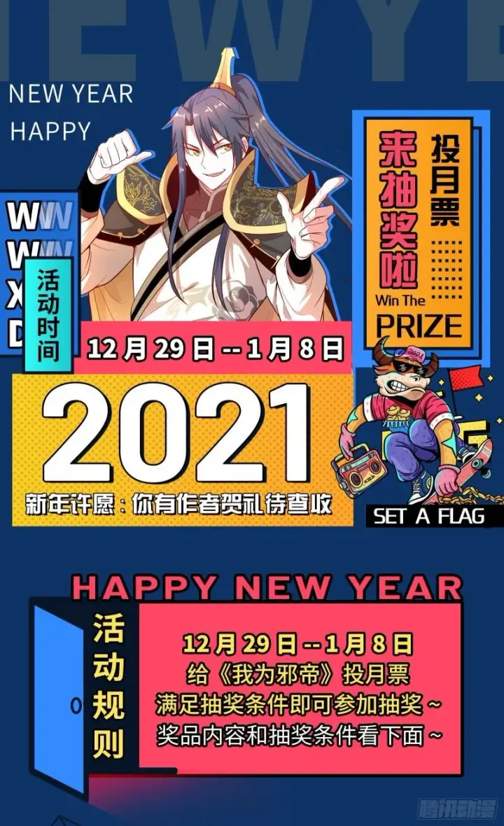 《我为邪帝》人生八苦图127