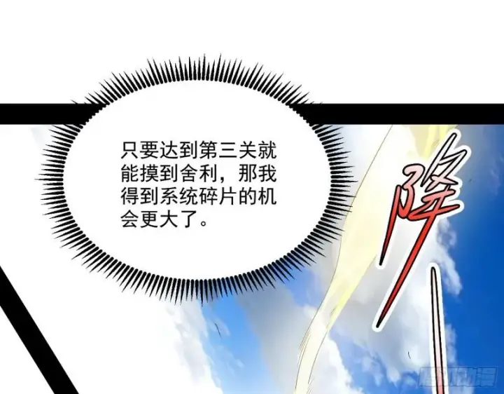 《我为邪帝》人生八苦图14