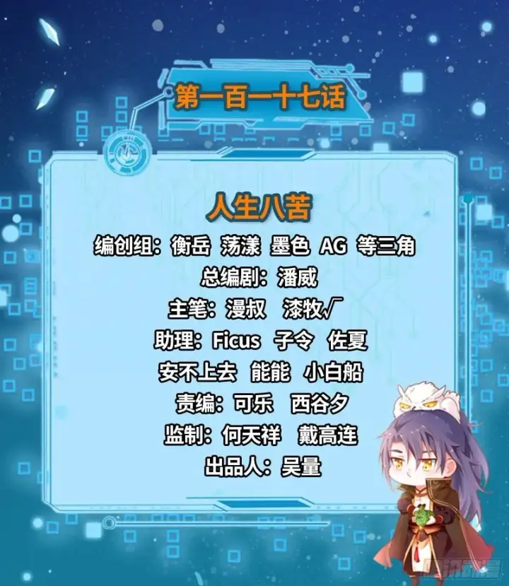 《我为邪帝》人生八苦图2