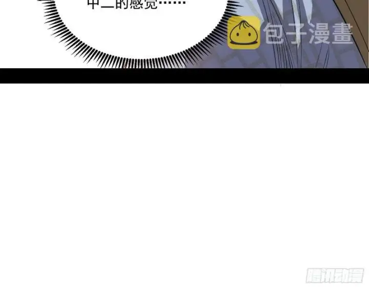《我为邪帝》人生八苦图29