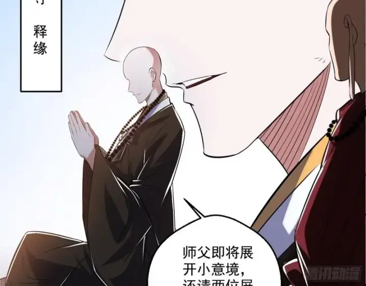 《我为邪帝》人生八苦图31