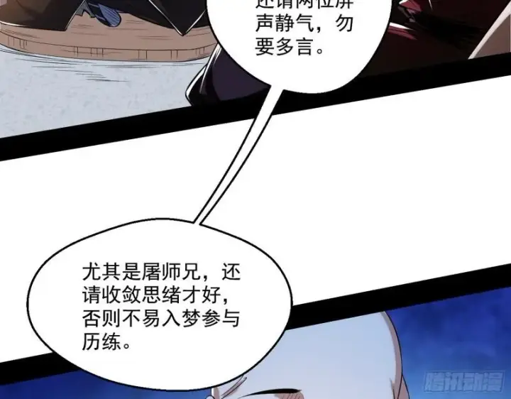 《我为邪帝》人生八苦图32