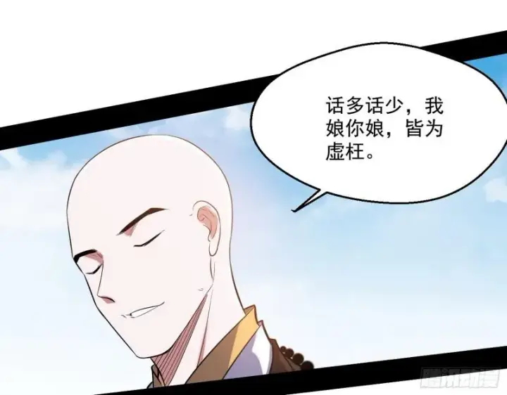 《我为邪帝》人生八苦图34