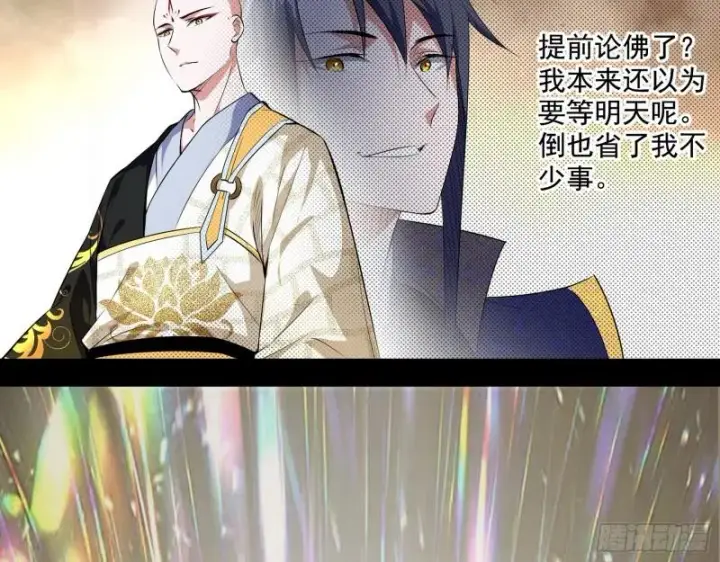 《我为邪帝》人生八苦图4