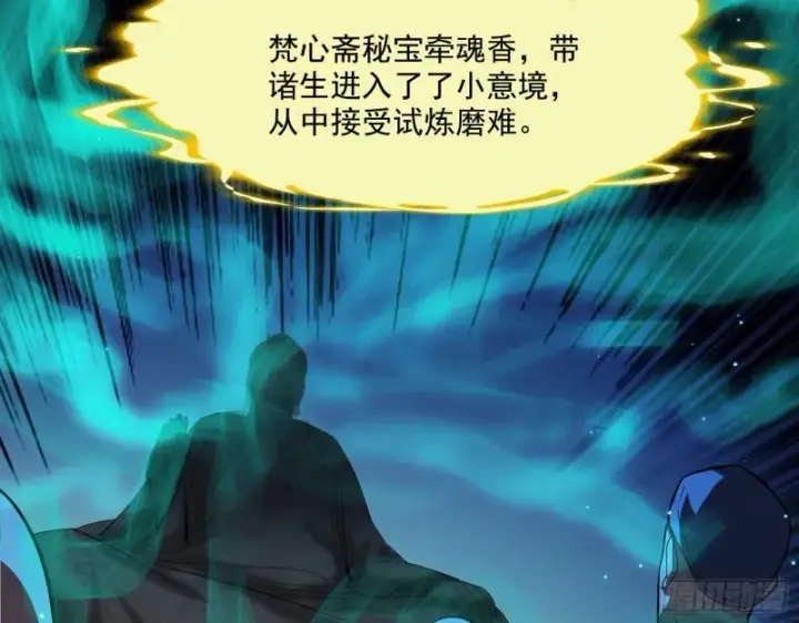 《我为邪帝》人生八苦图44