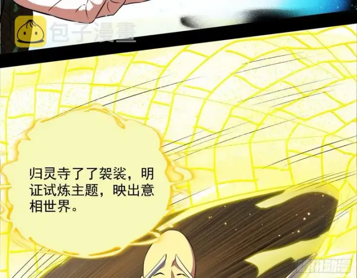 《我为邪帝》人生八苦图47