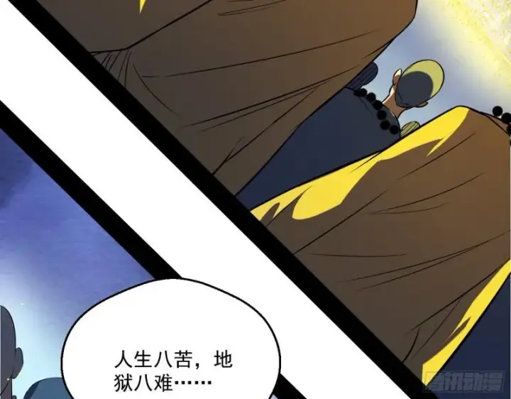 《我为邪帝》人生八苦图55