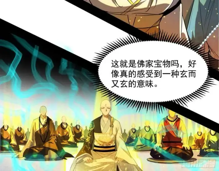 《我为邪帝》人生八苦图57