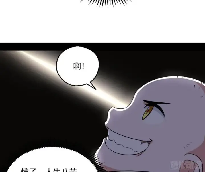 《我为邪帝》人生八苦图65