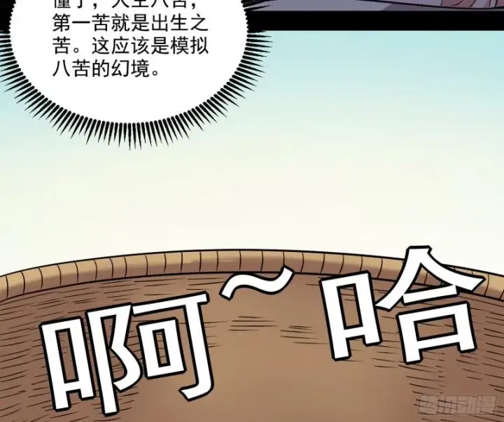 《我为邪帝》人生八苦图66