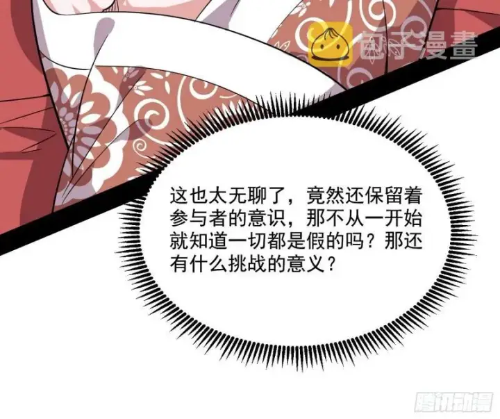 《我为邪帝》人生八苦图68