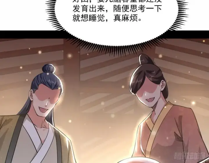 《我为邪帝》人生八苦图70