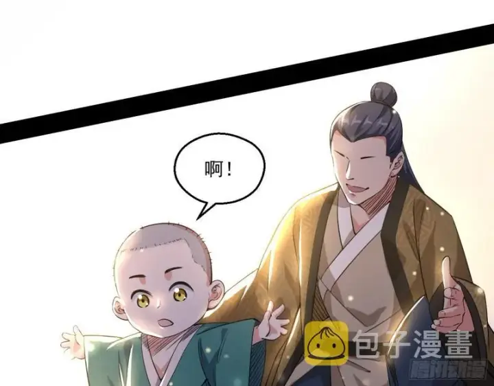 《我为邪帝》人生八苦图74