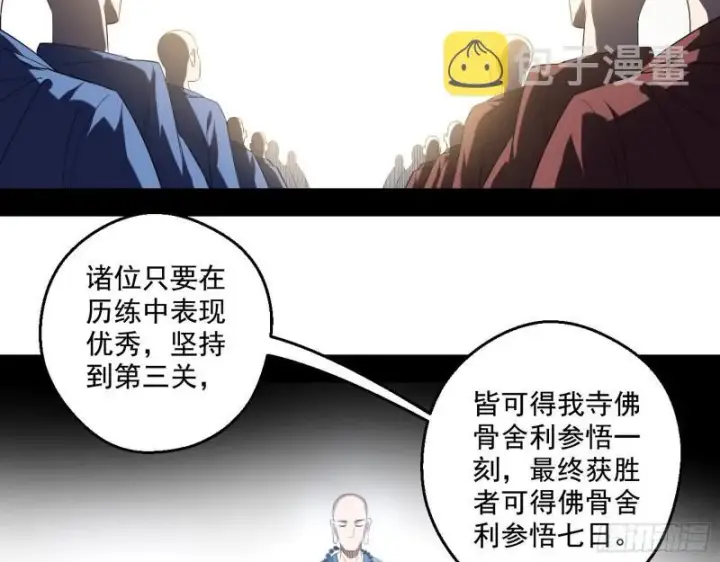 《我为邪帝》人生八苦图8